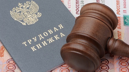 юридическая помощь во взыскании зарплаты в Рязани подать иск на работодателя в Рязани